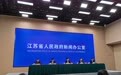 经济大省挑大梁｜江苏金融“十四五”成绩单发布