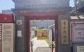 “五四青年节”李大钊故居、北大红楼门票已约满，游客带12岁儿子前来参观：想让百年前的爱国精神延续