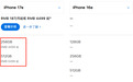 苹果发布iPhone 17e：4499元起售 较16e“加量不加价”
