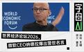 GDP增长将取决于Tokens数量？微软CEO纳德拉对话信息量太大了