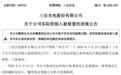 突发！600亿半导体龙头实控人被刑拘：涉嫌职务侵占、挪用资金罪