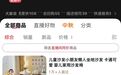 “发霉，还发出刺鼻异味”，交个朋友翻车
