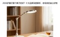 2026护眼灯哪个牌子的好？十大品牌深度解析，老母亲的省心好物