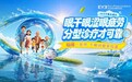 东莞爱尔眼科医院启动第七届10·10干眼关爱日：干眼防治从“睑缘一张照”开始