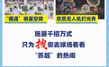 理响中国·图个明白|“苏超”如何吹响消费“集结号”