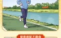 国庆节丨国庆乐享假期 健康生活不松懈