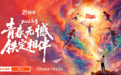 快手2026高考全程陪伴计划正式开启，全周期守护考生高考之路
