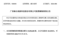 业绩增速放缓，老股解禁后立即减持：森合高科上市不足两月股价回撤超两成
