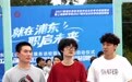 上海浦东公共就业服务进校园(5)