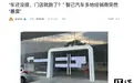 消息称智己汽车多地经销商突然“暴雷”，官方回应