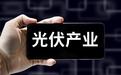 光伏逆变器：阳光电源、德业股份、固德威、锦浪科技，谁质地更优