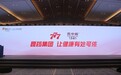 昆药集团2026：在深水区构筑银发健康产业壁垒