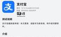 支付宝鸿蒙版App获12.12.16.4400尝鲜升级，开放阿宝AI功能