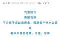 福州闽清4名儿童不幸溺亡，当地：系周末前往自然水域游泳，将全力善后