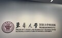 从实验室走向生产线，上海松江如何打通科研成果转化全链条？