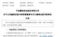 200亿市值上市公司董秘辞职了 | 董秘沙龙