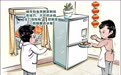 莫把冰箱当“保险箱”