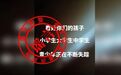 男子造谣“大中小学生正在不断失踪”被处罚