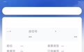 航旅纵横APP又崩了