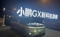 推出全尺寸SUV GX，小鹏汽车再次冲击高端