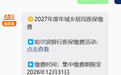 哈尔滨居民医保缴费优惠活动！附缴费标准