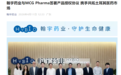 翰宇药业与MCG Pharma签署产品授权协议 共拓土耳其医药市场