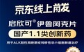 京东健康首发齐鲁制药ALK靶向新药启欣可®助力肺癌精准治疗再升级