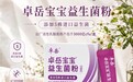 国产儿童益生菌哪个牌子好 2026年5款国产产品实测横评