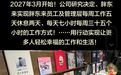 胖东来：将实行每天7小时工作制，让更多人轻松幸福
