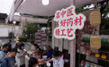 杭州：新潮市集 展老字号传承(6)