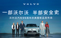 沃尔沃AED道路使者联盟：让安全突破边界，让守护生生不息