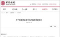 中国银行、工商银行、建设银行、农业银行、民生银行最新公告