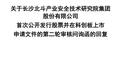 北斗院冲刺科创板IPO，股东中电科身兼大客户及供应商引关注