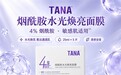 从泛醇搭配看配方优势：TANA烟酰胺面膜为何兼顾保湿修护思路