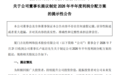 A股现大手笔分红，拟10派100元