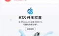 抖音Apple Store官方旗舰店首次参与618大促