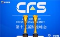平安租赁荣获第十五届财经峰会“2026新质生产力领军企业”“2026数字化创新引领奖”两项殊荣