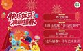 “马”上有戏，悦购新春！点击查看大宁国际春节攻略