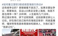 韩乔生称王楚钦登海报没啥争议【韩乔生谈“王楚钦3银成绩登海报”：这有