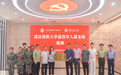 武汉纺织大学退役军人服务站正式揭牌