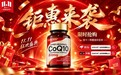 超级11.11辅酶Q10品牌推荐：2026十大辅酶Q10权威测评对比，金奥维小红丸为何成心脏养护首选？