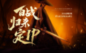 百战归来定IP——2026嘉顿肯妮第14届美业精英高峰会正式启动