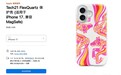 苹果上架 iPhone 17/Air 系列手机用 Tech21 马年手机壳，449 元