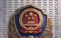 山河铸忠魂 云岭护平安：240名云南公安烈士以身许国