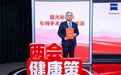 屈光新技术引领⼿术⾼质量发展，共探眼健康⾼质量发展新路径|湖北普瑞眼科医院院长沈政伟教授做客人民日报健康客户端“两会健康策”节目