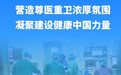 用大爱担当重托——2026年“最美医生”群像扫描