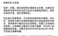 速腾空调喷粉官方回应