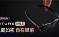 VITURE 五周年巨献：VITURE Pro 2 登场，经典再升级，UltraClarity 3.0 重塑超清视界