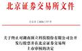 顶立科技终止北交所IPO 原拟募资7.04亿元西部证券保荐