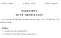比亚迪回应半导体业务提问